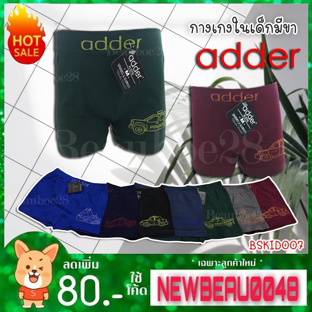 กางเกงใน-adder-กางเกงในมีขาเด็กชาย