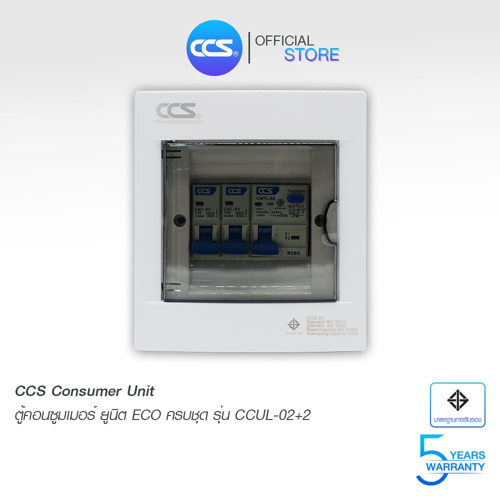 ตู้คอนซูเมอร์ Consumer Unit ตู้ครบชุด 2 ช่อง กันดูด+ลูกเซอร์กิต ...