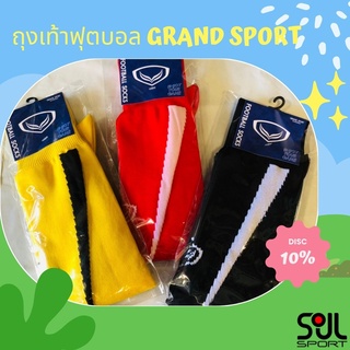 ภาพหน้าปกสินค้าถุงเท้าฟุตบอล Grand sport ลายคาด มี 5 สี [พร้อมส่ง🎈] ที่เกี่ยวข้อง