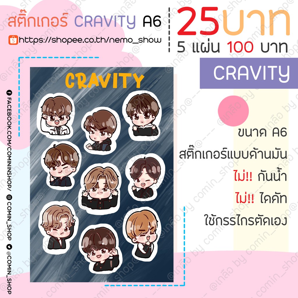 สติ๊กเกอร์ไม่ไดคัท-a6-fanart-cravity-แบบไม่ไดคัท