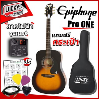 ภาพหน้าปกสินค้ากีต้าร์โปร่งไฟฟ้า Epiphone Pro-1 มีภาคไฟฟ้า GT-4 ของแท้!! ฟรี กระเป๋า+ใบคอร์ด+สายแจ็ค+ปิ๊ก+ที่เก็บปิ๊ก ที่เกี่ยวข้อง