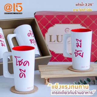 Gift Set แก้วน้ำมีหู 3.25 นิ้ว C 6389-3.25 รุ่น โชคดี&amp;มีชัย แบรนด์ Srithai Superware at fifteen