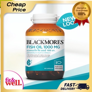 น้ำมันปลา Blackmores Fish Oil 1000mg 80 เม็ด น้ำมันปลา แบลคมอร์ โฉมใหม่