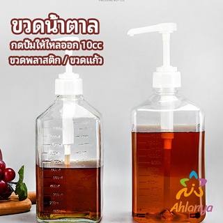 Ahlanya ขวดหัวปั้ม ขวดน้ำเชื่อม ขวดน้ำมัน 10 cc  syrup bottle