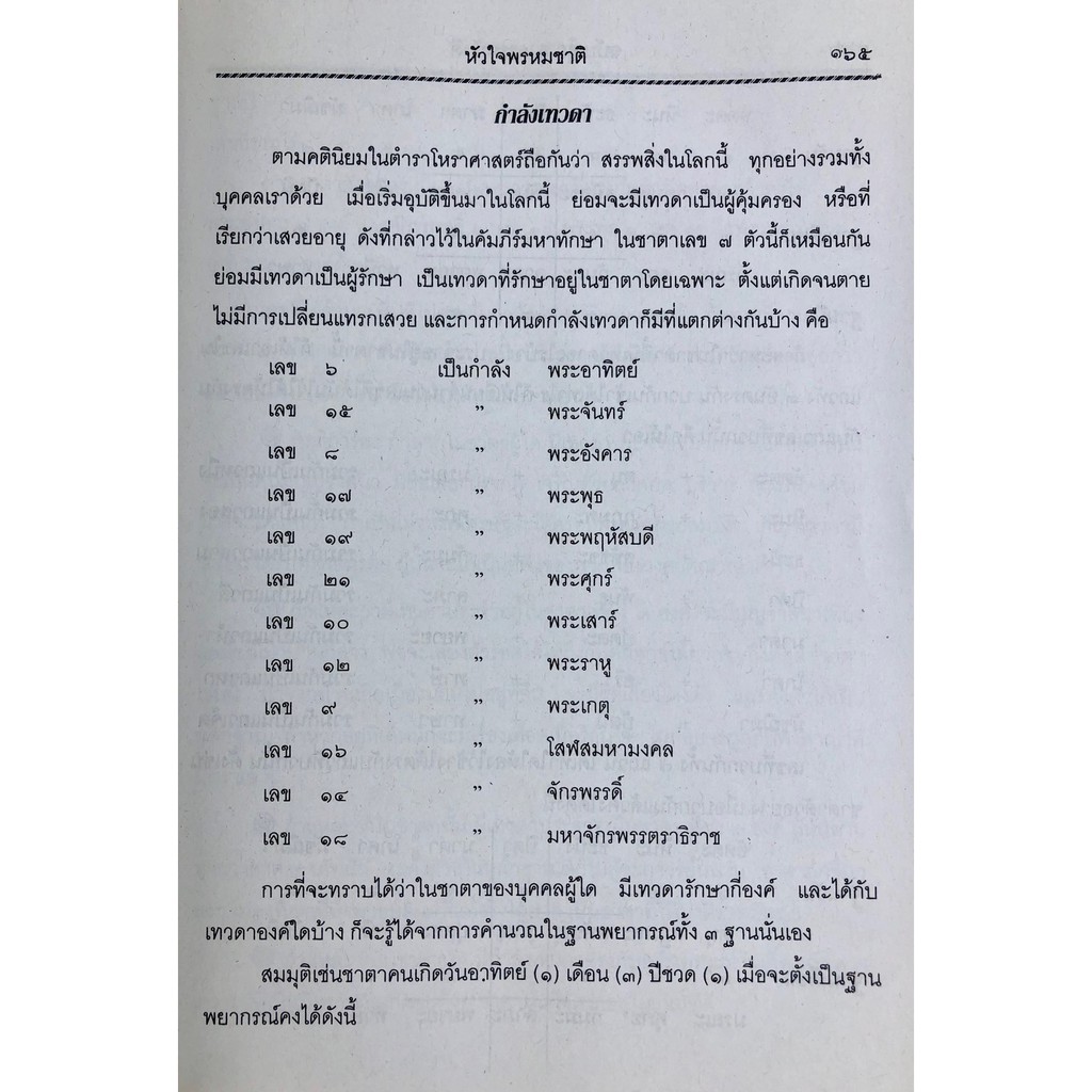 หัวใจพรหมชาติ-ฉบับพิศดาร-ปกแข็ง-พรหมชาติ