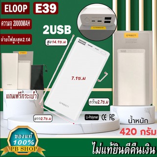 (แถมฟรีสายชาร์จ) Power Bank Eloop E39 2USB แบตสำรองความจุ 22,000mAh ของแท้100%