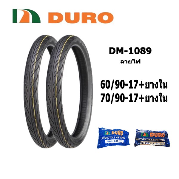 ยางนอกมอเตอร์ไซค์ขอบ17พร้อมยางใน-60-90-17-amp-70-90-17-duro-dm1089