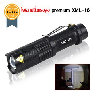 ไฟฉายจิ๋วแรงสูง premium XML-t6 (ส่ง​เร็ว​ ส่งจากไทย)