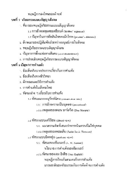 จริยศาสตร์-ทฤษฎีและการวิเคราะห์ปัญหาจริยธรรม