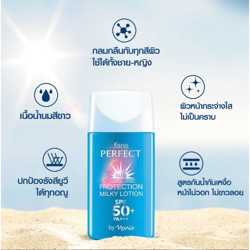 ฟาริส-กันแดดสูตรบางเบา-spf50-pa