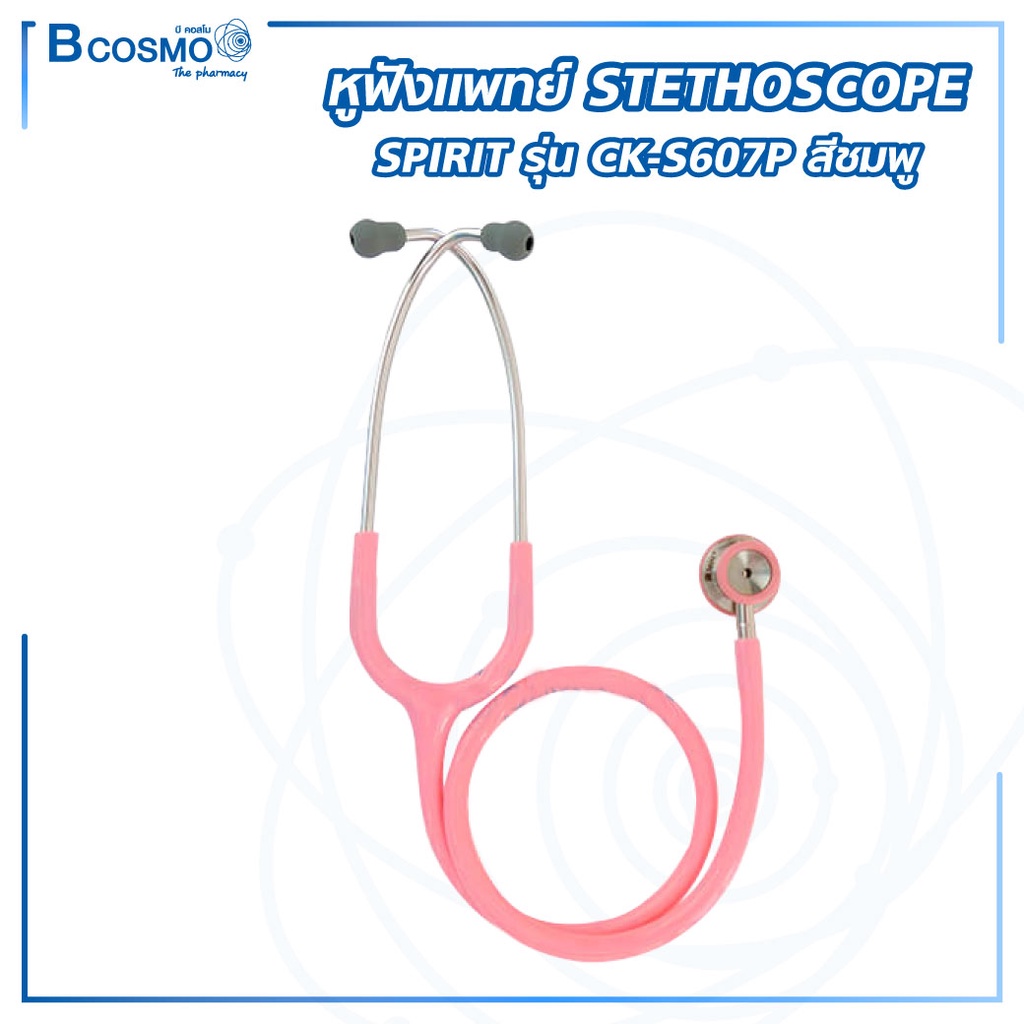 พร้อมส่ง-หูฟังแพทย์-stethoscope-spirit-สำหรับเด็กเล็ก-หูฟังหมอ-ใช้ฟังชีพจร