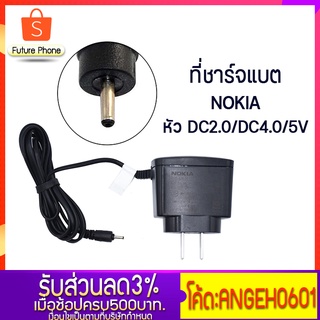 สายชาร์จ สายชาร์จแบต อุปกรณ์สายชาร์จ ที่ชาร์จโทรศัพท์ โนเกีย รองรับรุ่น  DC2.0 DC4.0 V5 สินค้าขายดี