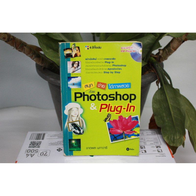 สนุกง่าย ได้ภาพสวย ด้วย Photoshop Plug-In | Shopee Thailand