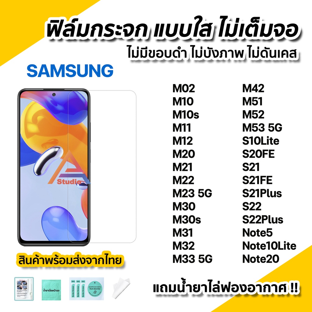 ภาพหน้าปกสินค้าพร้อมส่ง ฟิล์มกระจก นิรภัย ใส ไม่เต็มจอ ไร้ขอบดำ สำหรับ Samsung M23 M33 M53 S22 Plus S21 FE S10Lite Note10Lite Note20