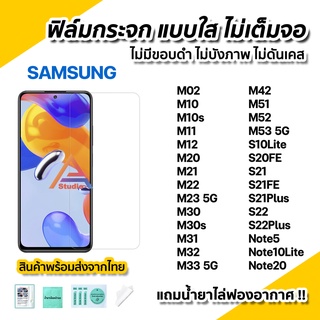 ภาพขนาดย่อของสินค้าพร้อมส่ง ฟิล์มกระจก นิรภัย ใส ไม่เต็มจอ ไร้ขอบดำ สำหรับ Samsung M23 M33 M53 S22 Plus S21 FE S10Lite Note10Lite Note20