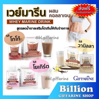 สินค้า [ ส่งฟรี ] โปรตีนเวย์ โปรตีนเพิ่มกล้ามเนื้อและผู้ที่ควบคุมน้ำหนัก (มีให้เลือก3รส) ตรา กิฟฟารีน WHEY MARINE GIFFARINE