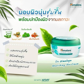 ครีมบำรุงผิวสูตรเติมเต็มความชุ่มชื่น Himalaya Herbals Nourishing Skin Cream