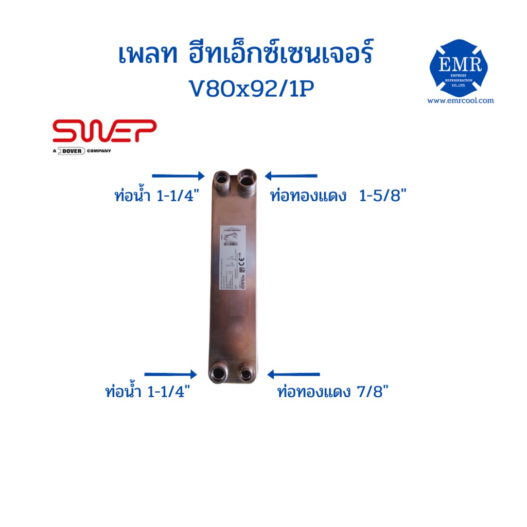 swep-เพลทฮีท-เอ็กซ์เชนเจอร์-bphe-v80hx92-1p-sc-m