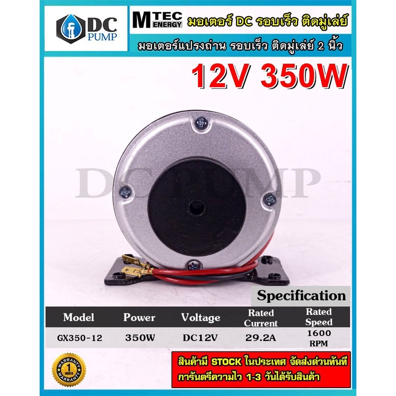 มอเตอร์แปรงถ่านรอบเร็ว-มอเตอร์โซล่าเซลล์-ติดมู่เล่ย์-2นิ้ว-dc12v-350w-1600rpm-แบรนด์-mtec-รุ่น-gx350-12-มอเตอร์ปั้มชัก