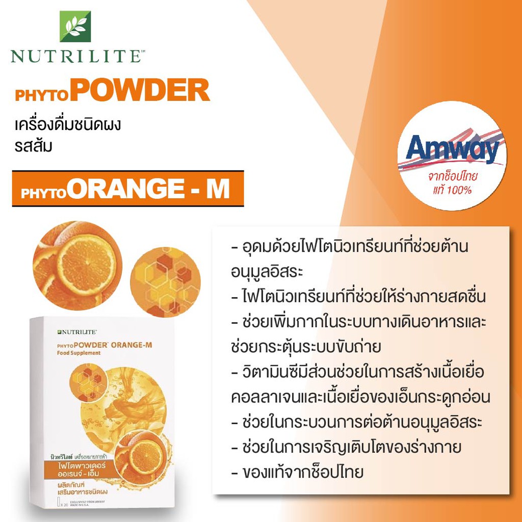 amway-ส้ม-phyto-powder-อะเชโรบา-ซี-360g