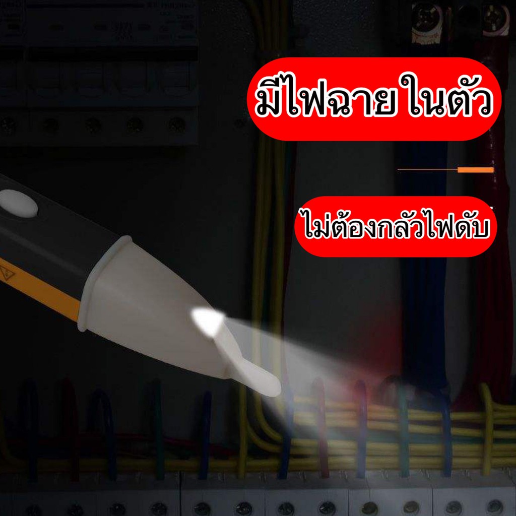 b43-ปากกาวัดไฟ-สามารถใช้ในการเช็คไฟรั่ว-ฟิวส์-ได้-มีไฟแสดงขณะใช้งานเมื่อมีกระแสไฟฟ้า-ไฟฟ้ารั่ว