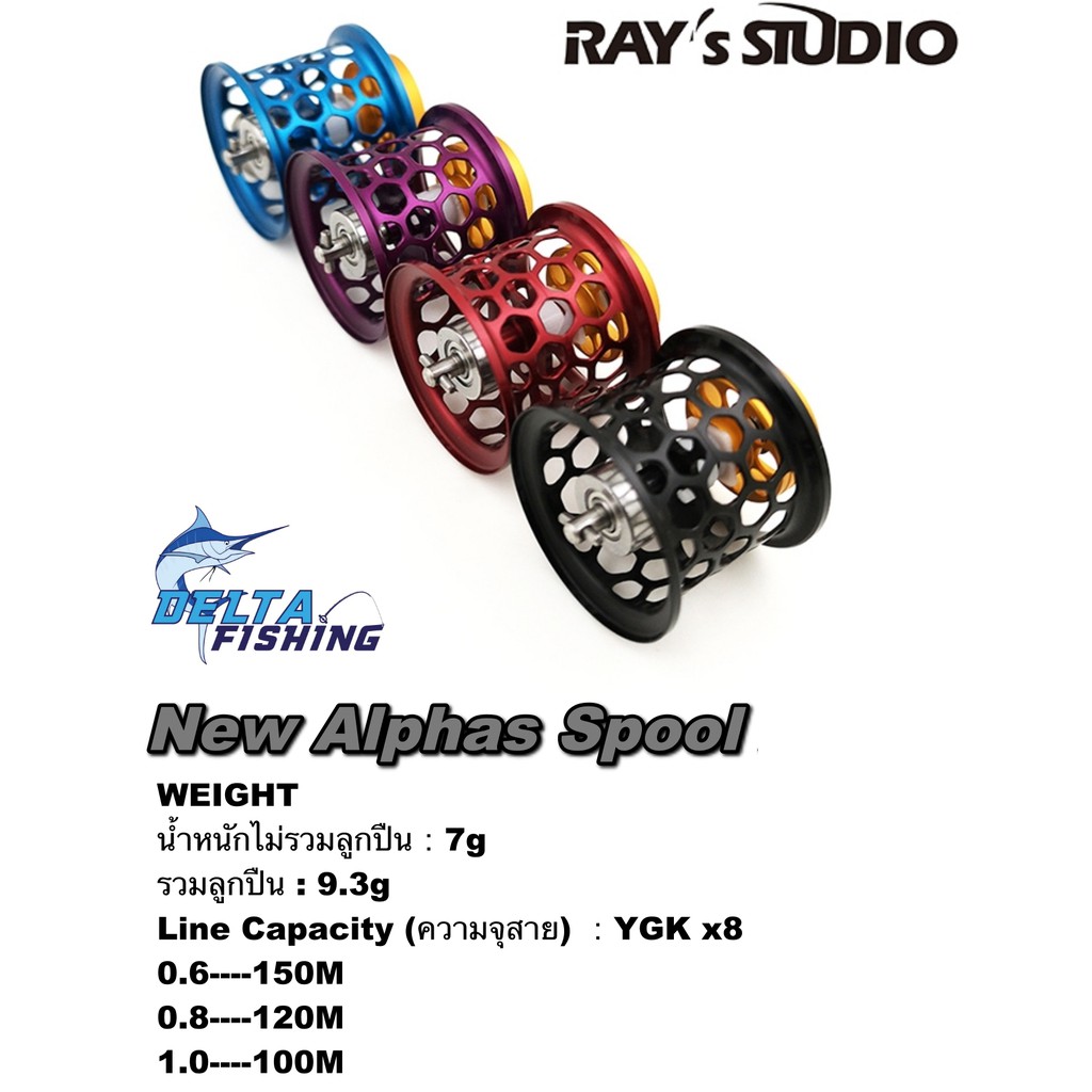 spool-rays-studio-สำหรับรอก-daiwa-alphas-ของแต่งรอก-สปูลแต่ง-สปูนแต่ง