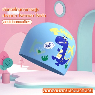 ภาพหน้าปกสินค้าหมวกว่ายน้ำเด็ก kids swim cap กันน้ำ กันแดด แบบซิลิโคน หมวกว่ายน้ำ ลายการ์ตูน หมวกว่ายน้ำซิลิโคน มี 6 ลายให้เลือก ที่เกี่ยวข้อง