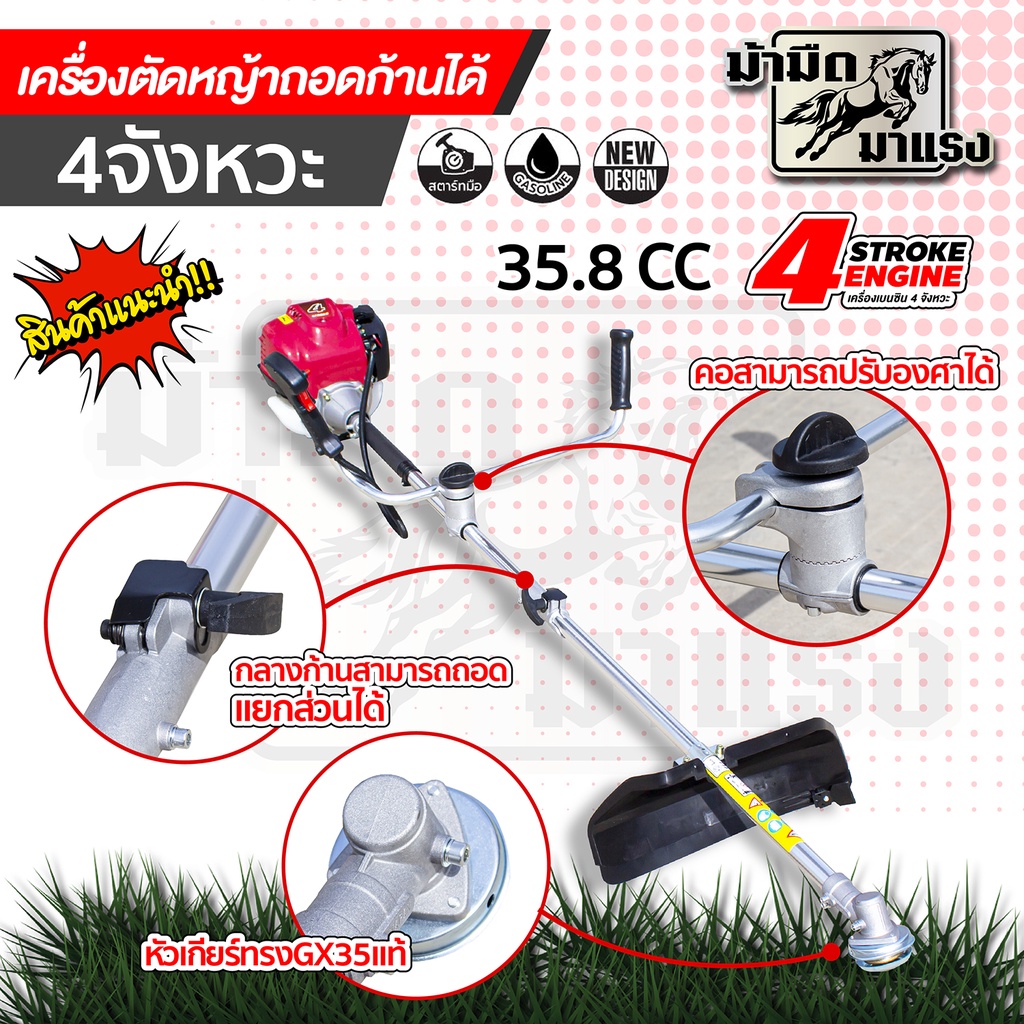 เครื่องตัดหญ้า-4-จังหวะรุ่นใหม่ถอดก้านได้-เคลื่อนย้ายสะดวก-ราคาพิเศษ-มาพร้อมใบและกระปุกเอ็นแถม4แบบ-คุ้มสุดๆ