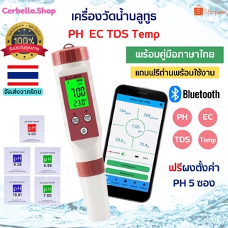 เครื่องวัดน้ำบลูทูธ เครื่องทดสอบคุณภาพน้ำ ที่วัดน้ำ Tester PH TDS EC Temperature น้ำ น้ำบ่อปลา เครื่องวัดอัจฉริยะ ไฮโดรโ