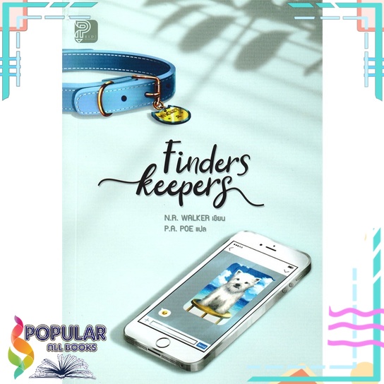 หนังสือ-finders-keepers-ไพรด์