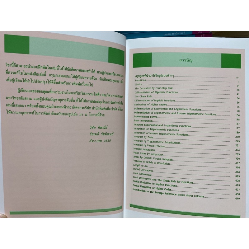 9786164686458-1234-แบบฝึกหัดและเทคนิค-การแก้ปัญหาโจทย์แคลคูลัส