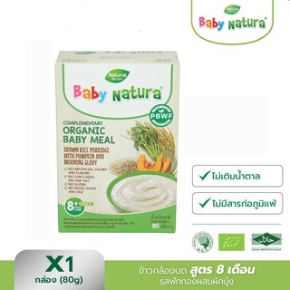 ภาพหน้าปกสินค้าBaby Natura อาหารเสริมสำหรับเด็ก รสข้าวกล้องผสมผักบุ้งและฟักทอง สูตรสำหรับเด็กอายุ 8 เดือนขึ้นไป (1) ที่เกี่ยวข้อง