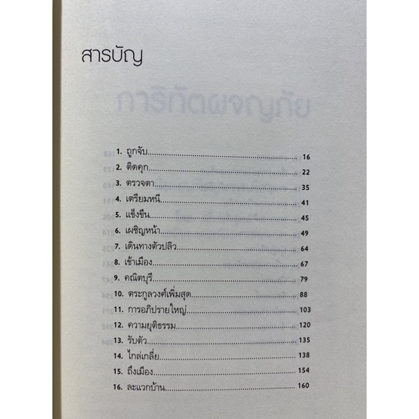 9786167150147-c111การิทัตผจญภัย-นิยายปรัชญาการเมือง-สตีเว่น-ลุคส์