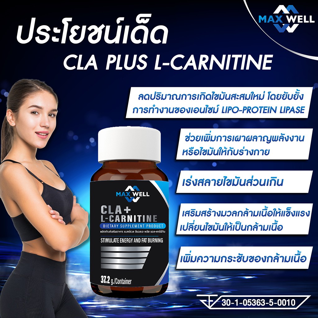 CLA plus L- carnitine MAXWELL 60 แคปซูล แมกซ์เวล ซีแอลเอ พลัส แอลคาร์นิทีน  เร่งเผาผลาญ กระชับ เสริมสร้างกล้ามเนื้อ