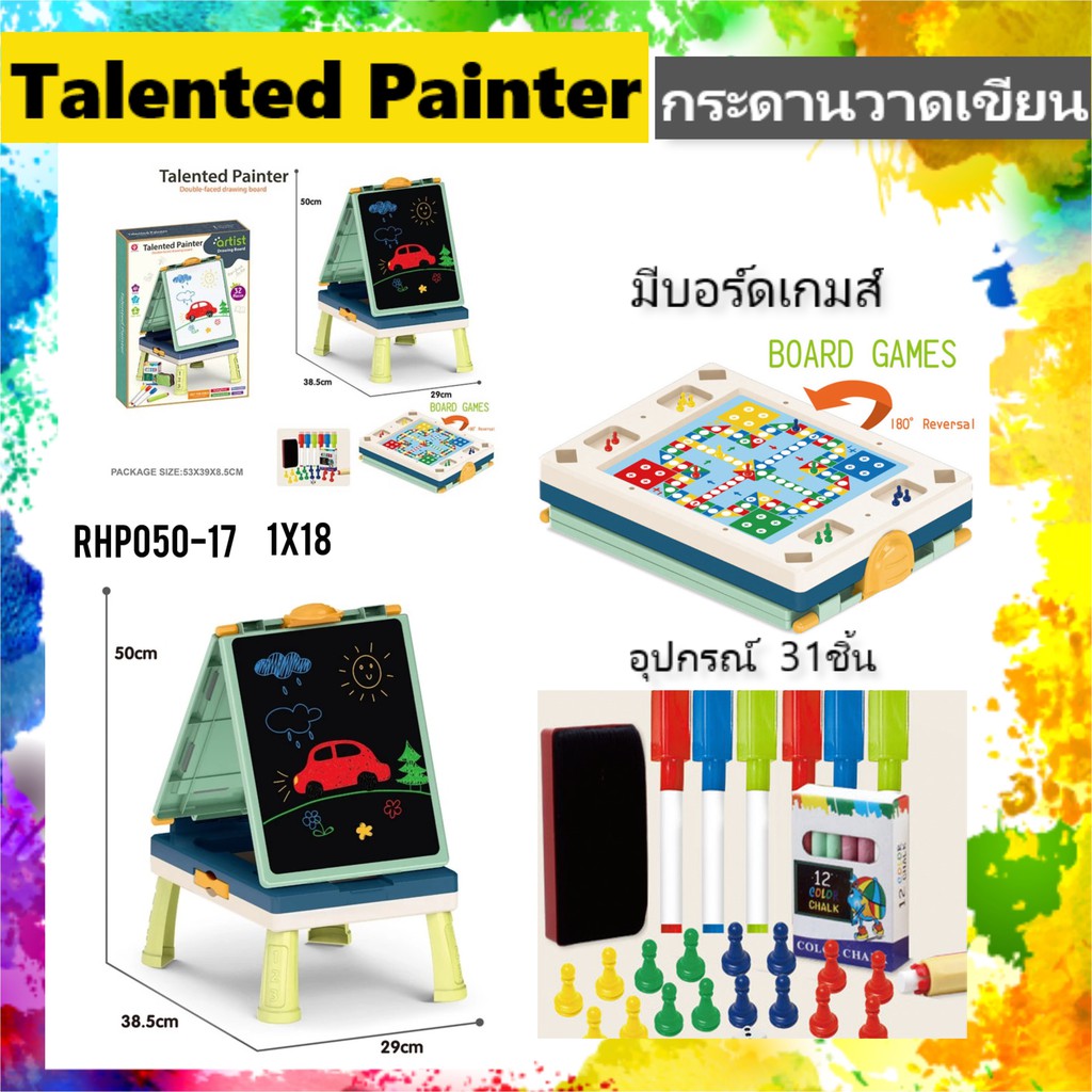 talented-painter-ของเล่นเด็ก-กระดานวาดเขียน-กระดานไวท์บอร์ด-กระดาน2in1-ของเล่นเสริมพัฒนาการเด็ก