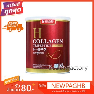 Amado H Collagen อมาโด้ เอช คอลลาเจน บำรุงผิว