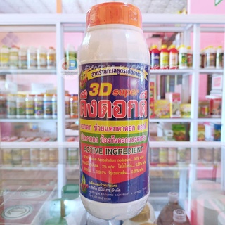 ดึงดอกดี  3D SUPER สาหร่ายทะเลสูตรเปิดตาดอก ขนาด 1 ลิตร