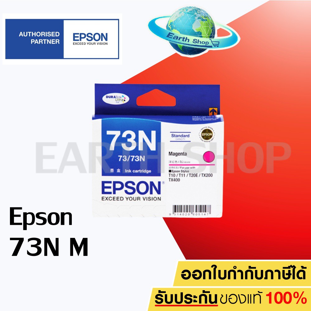 epson-73n-ink-cartriage-ct13t105390-magenta-ของแท้