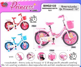 สินค้า จักรยานเด็ก จักรยานเจ้าหญิง ขนาด 12 นิ้ว 16 นิ้ว รุ่นเจ้าหญิง Princess