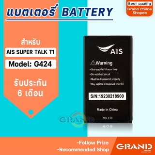 ภาพหน้าปกสินค้าแบตเตอรี่ Ais G424/AIS SUPER Talk T1 Battery แบต Ais G424/AIS SUPER Talk T1 มีประกัน 6 เดือน ที่เกี่ยวข้อง