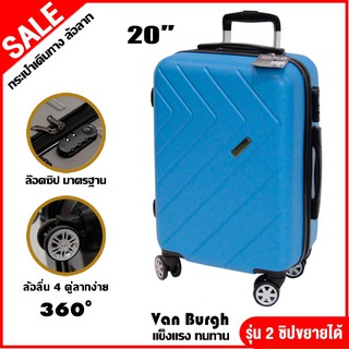 ภาพหน้าปกสินค้า[ สั่งซื้อบิลละ 1 ใบ ] Van Burgh กระเป๋าเดินทาง ขนาด 20 24 28 นิ้ว รุ่น 1606 สีฟ้า (2ซิปขยาย ล้อลื่นเบาแรง) ที่เกี่ยวข้อง