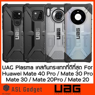 UAG Plasma Case Huawei Mate 40 Pro / Mate 30 Pro / Mate30 / Mate 20 Pro  ของแท้ รับประกัน แข็งแรง ทนทาน แต่น้ำหนักเบา