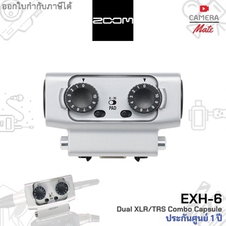 สินค้า |ประกันศูนย์ 1ปี| Zoom EXH-6 Dual XLR/TRS Combo capsule อุปกรณ์เสริมเครื่องบันทึกเสียง/เครื่องอัดเสียง