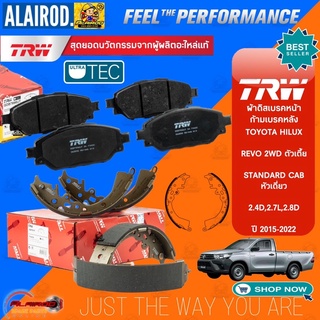 TRW รุ่น TOP ผ้าเบรก ผ้าดิสเบรกหน้า ก้ามเบรกหลัง TOYOTA REVO 2WD รุ่นเตี้ย หัวเดี่ยว GDB7996UT,GS7917 เนื้อ UTEC