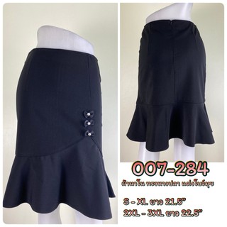 artskirts กระโปรงทำงาน ทรงหางปลา รหัส 007-284