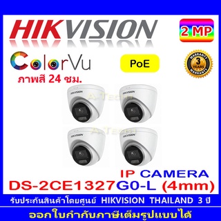 Hikvision 2MP ColorVu กล้องวงจรปิดรุ่น DS-2CD1327G0-L 4mm (4ตัว)