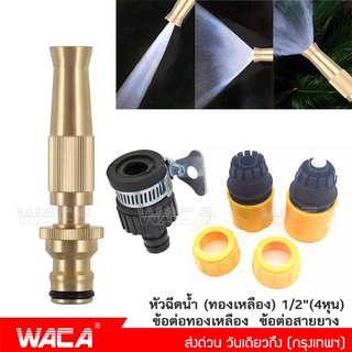 WACA หัวฉีดน้ำแรงดันสูง ปืนฉีดล้างรถ ปืนฉีดน้ำ กระบอกฉีดน้ำ หัวฉีดน้ำแรงสูง ล้างรถ ใช้กับ  506 ^SA