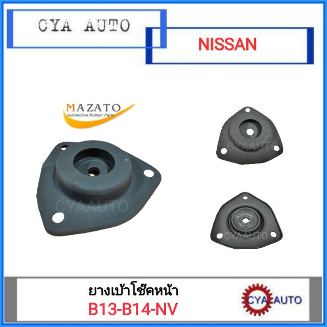 mazato-ยางเบ้าโช๊ค-หน้า-nissan-b13-14-และ-nv-1อัน