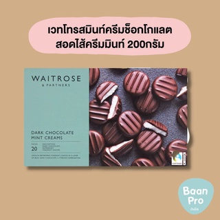 Waitrose Mint Creams 200g. เวทโทรสมินท์ครีมช็อกโกแลตสอดไส้ครีมมินท์ 200กรัม