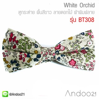 White Orchid - หูกระต่าย พื้นสีขาว ลายดอกไม้ ผ้าพิมพ์ลาย สไตล์วินเทจ Premium Quality++ (BT308)